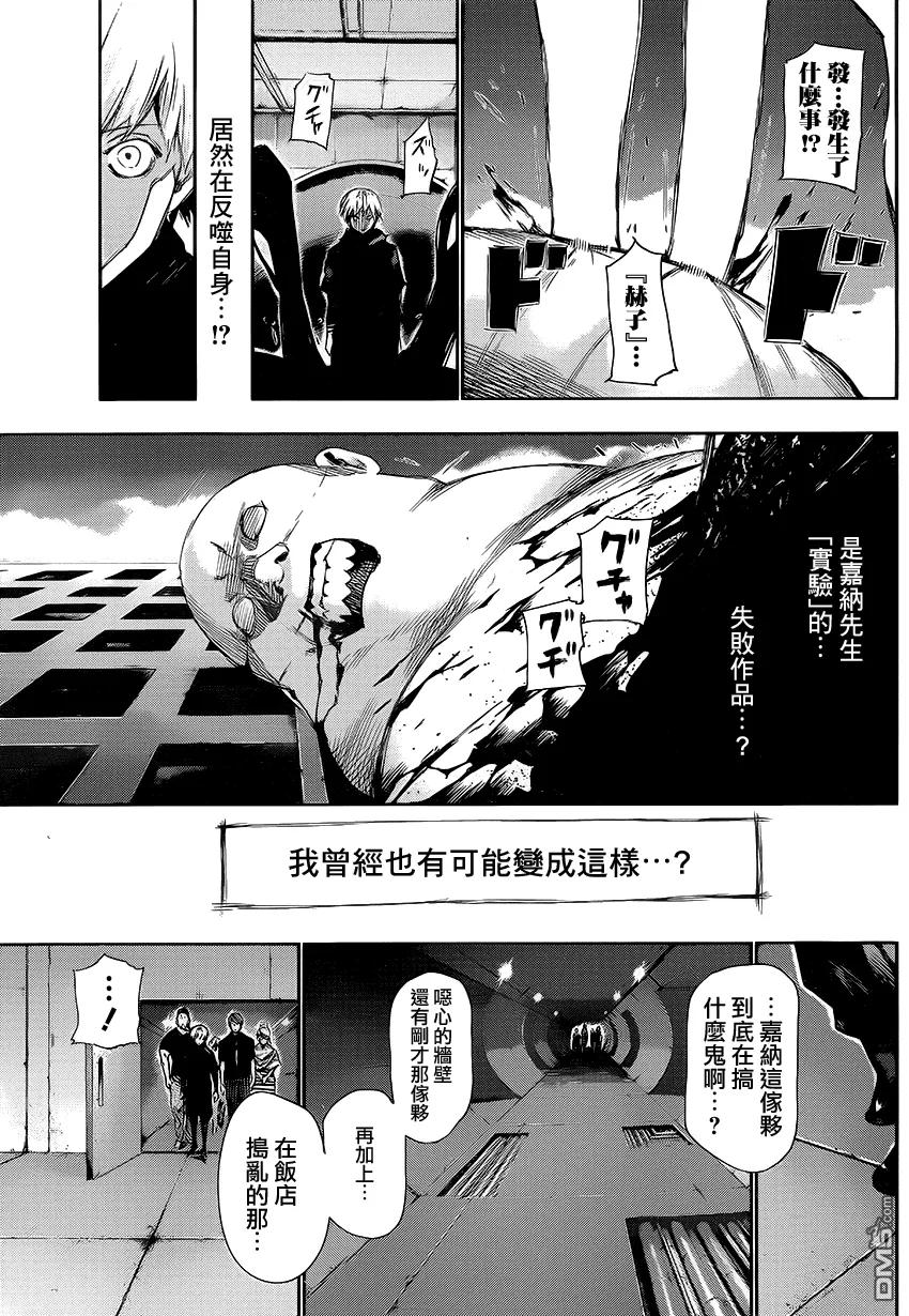 第96话潜行-东京食尸鬼-石田スイ（第6张）