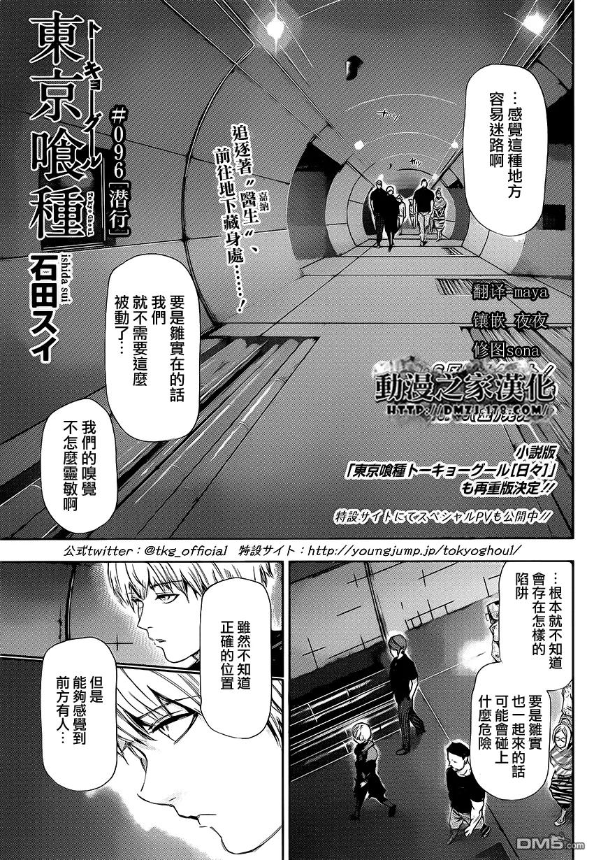 第96话潜行-东京食尸鬼-石田スイ（第2张）