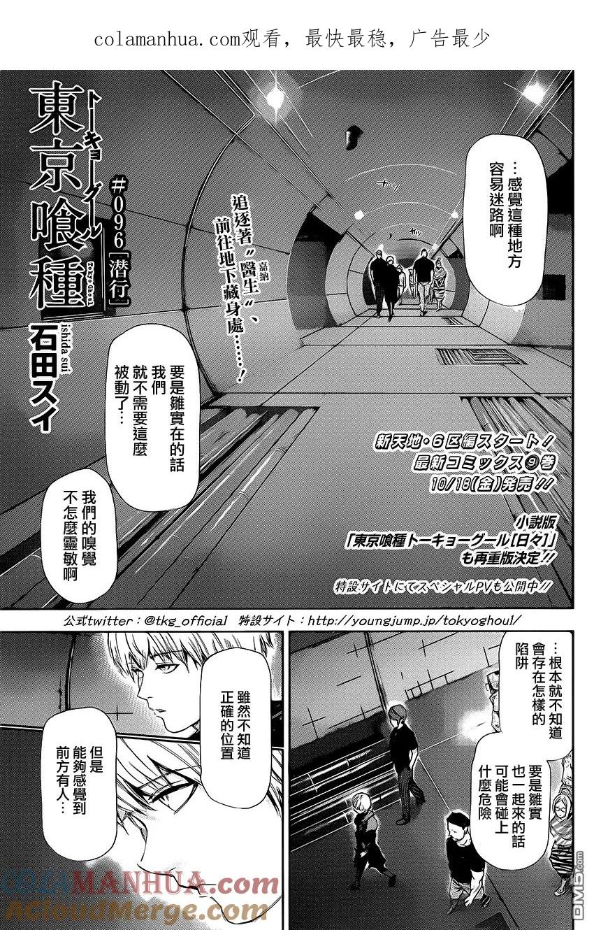 第96话潜行-东京食尸鬼-石田スイ（第1张）
