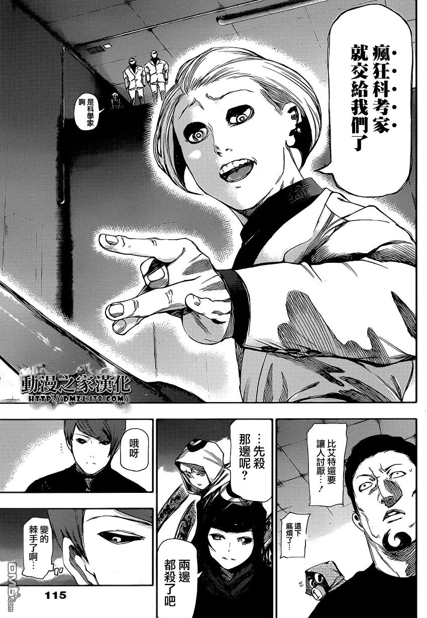 第96话潜行-东京食尸鬼-石田スイ（第18张）
