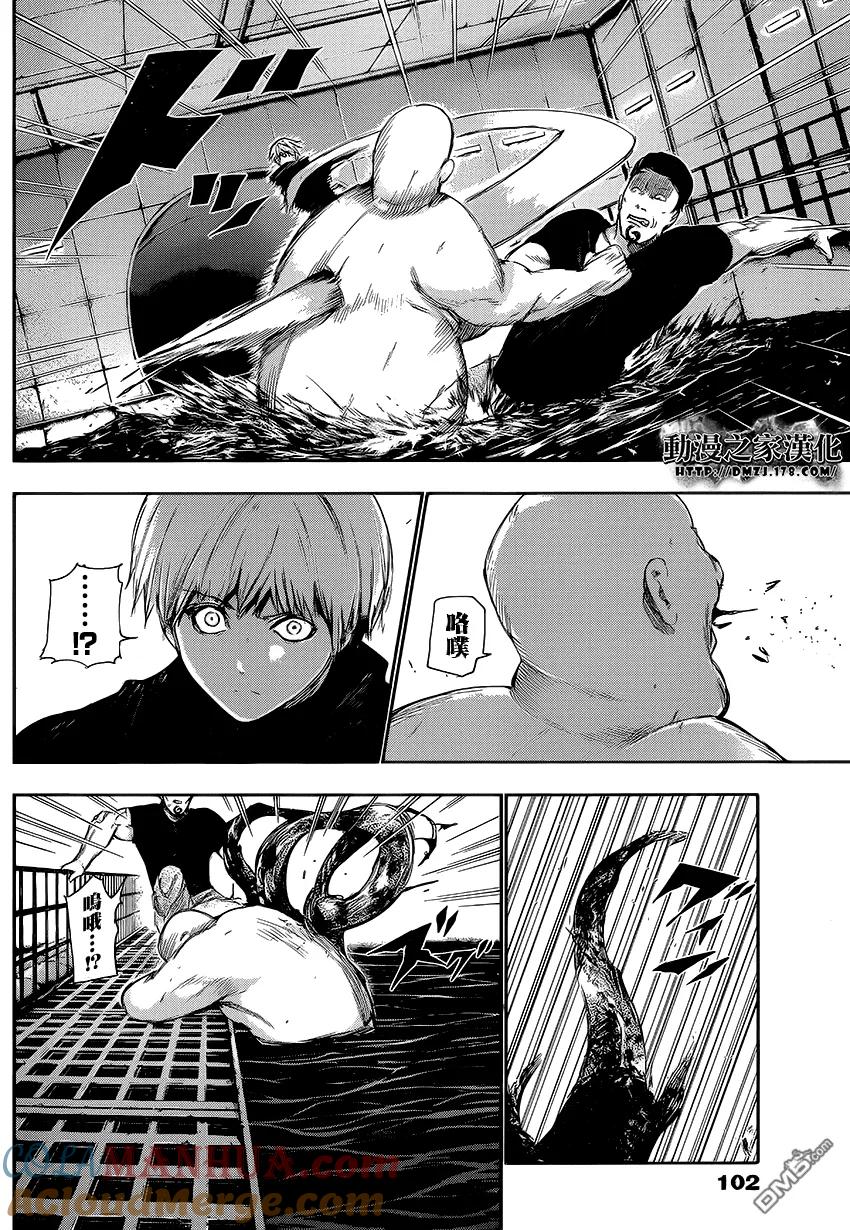第96话潜行-东京食尸鬼-石田スイ（第5张）