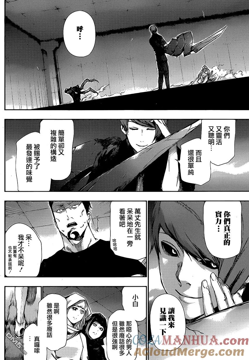 第96话潜行-东京食尸鬼-石田スイ（第15张）