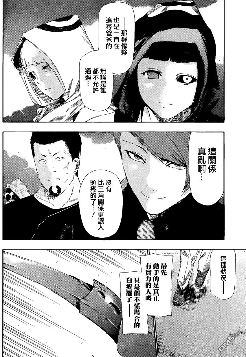 第97话下炫-东京食尸鬼-石田スイ（第8张）