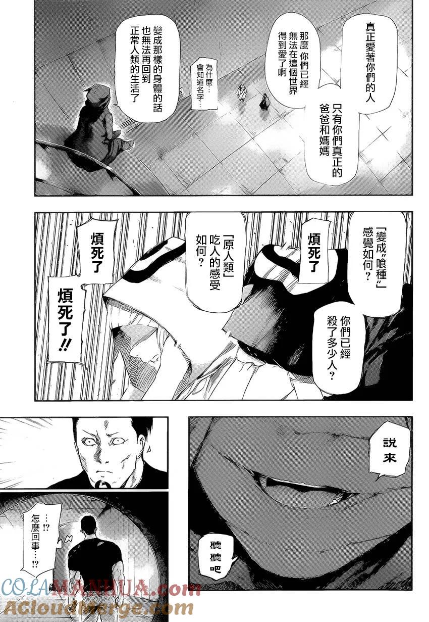 第98话深层-东京食尸鬼-石田スイ（第9张）