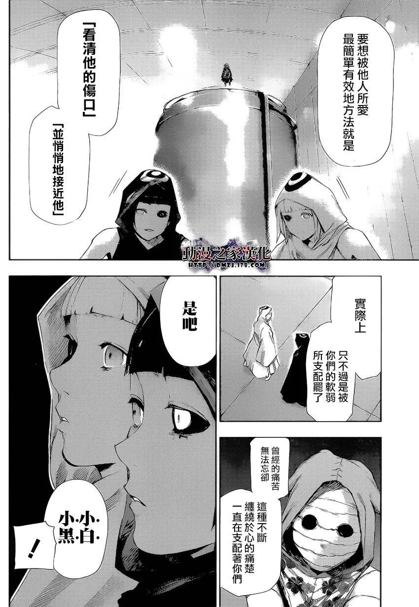 第98话深层-东京食尸鬼-石田スイ（第8张）