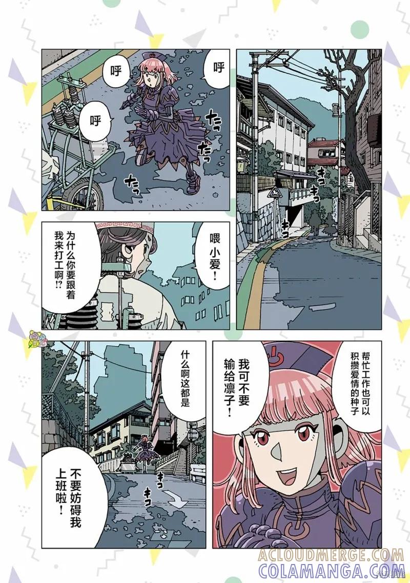 第05话-爱之诊所-多田乃伸明（第5张）