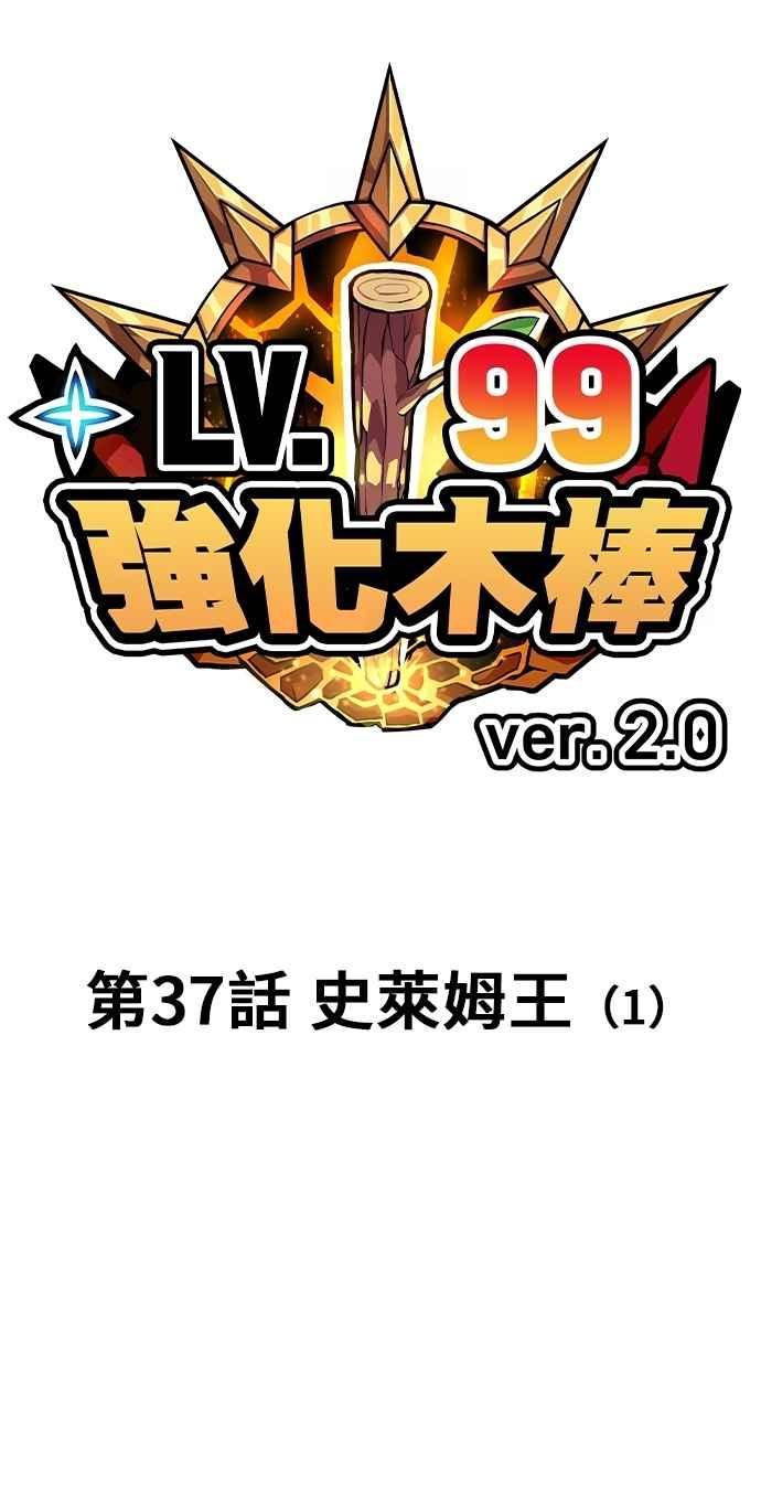 第二季第37话史莱姆王(1)-99强化木棍-HONGSIL（第22张）