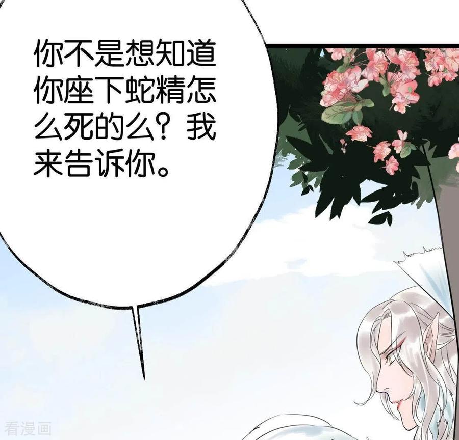 第10话隐患-白箬仙-爱奇艺漫画（第12张）