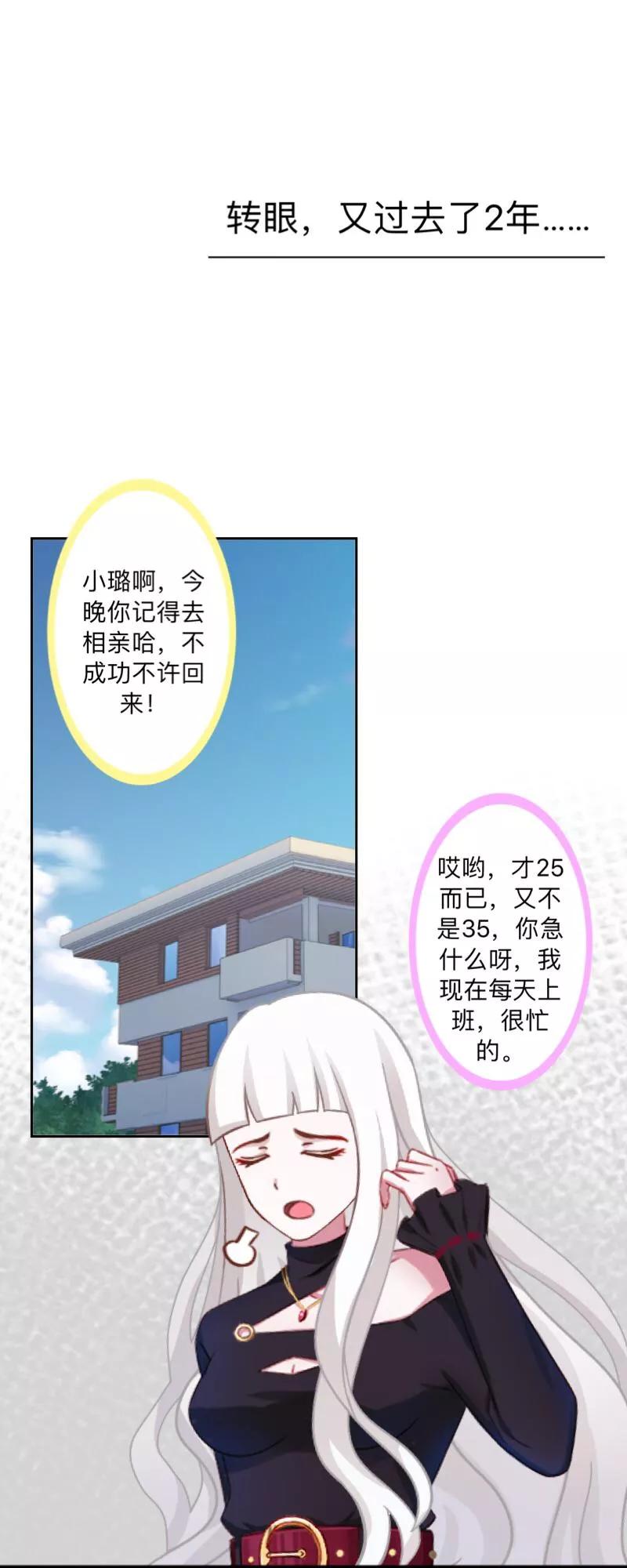 第50话再见，梵小朋友！-不想做娇妻-触漫（第24张）