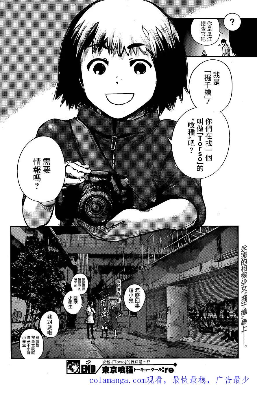 RE第02话-东京食尸鬼-石田スイ（第22张）