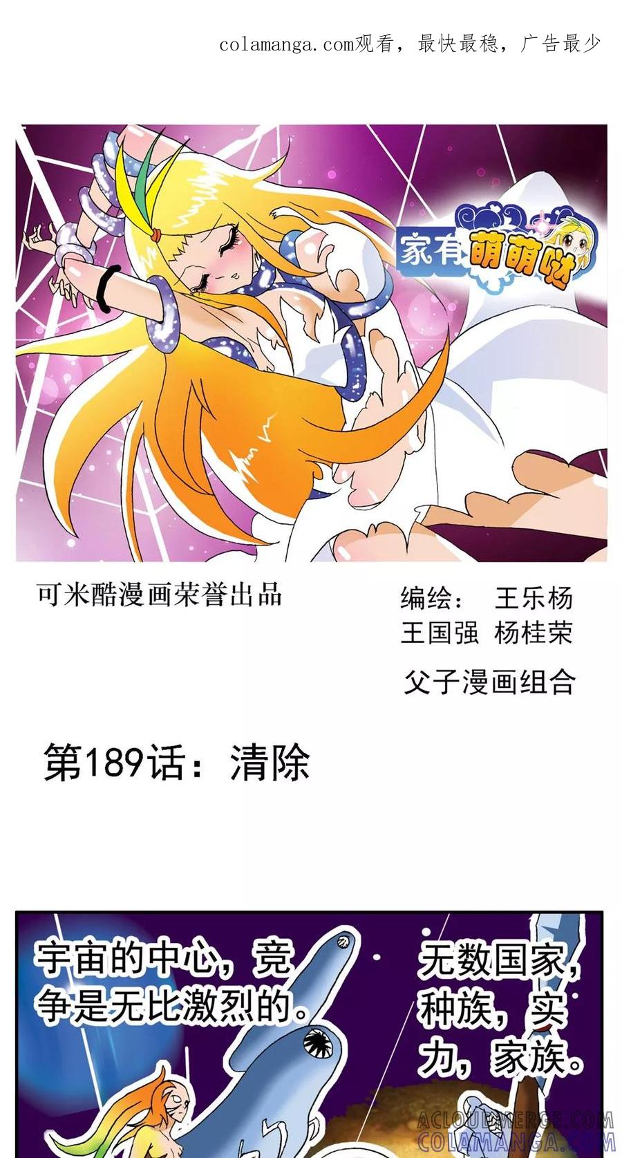 第189话-家有萌萌哒-可米酷（第1张）