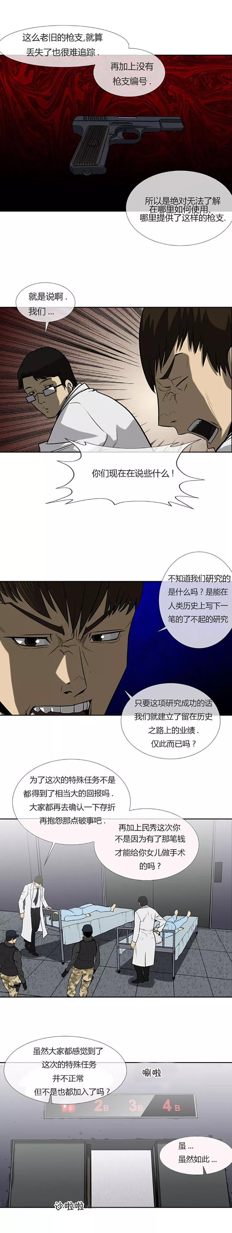 第68话-奇胎流-漫拍拍（第6张）