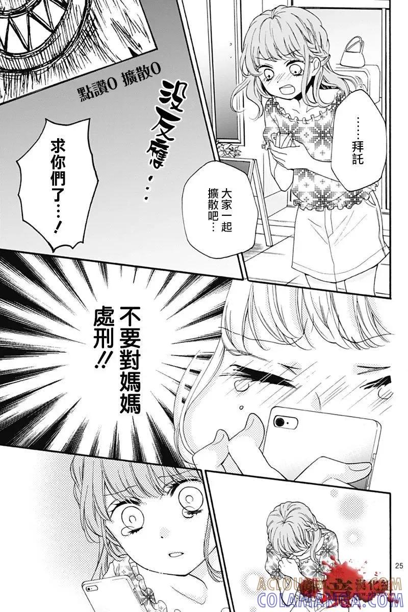 第28回-绝叫学级转生-石川惠美（第25张）