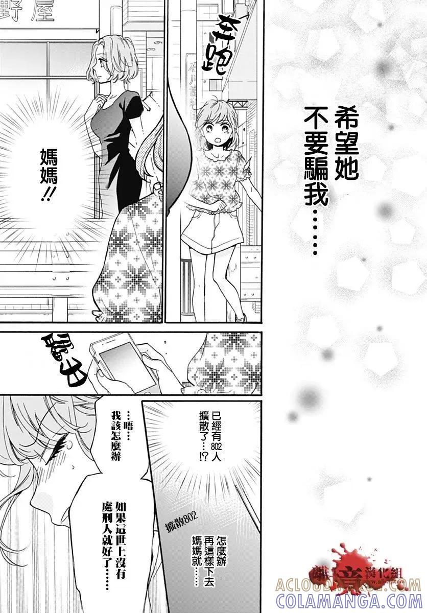 第28回-绝叫学级转生-石川惠美（第23张）