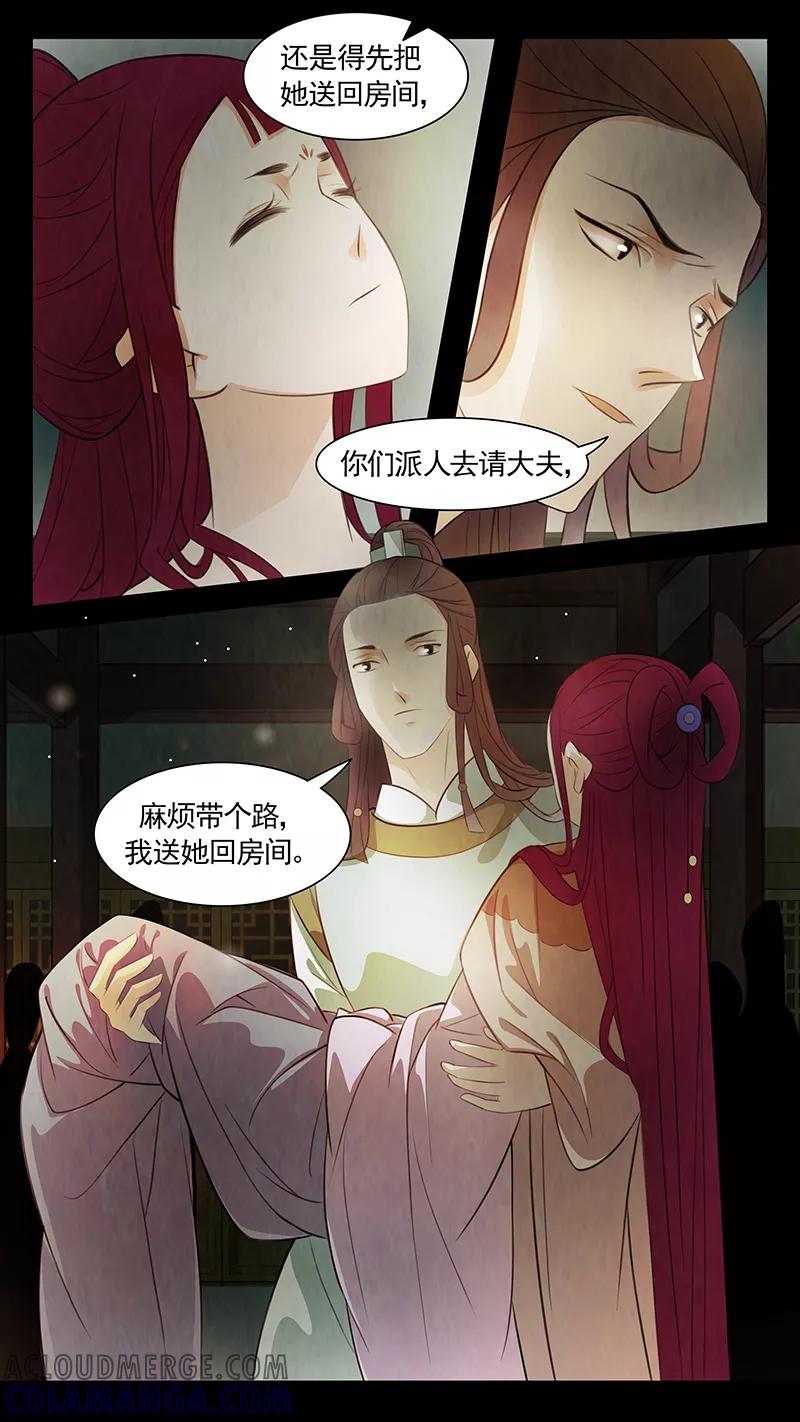 第76话婉儿19-枝间片语-有妖气（第11张）