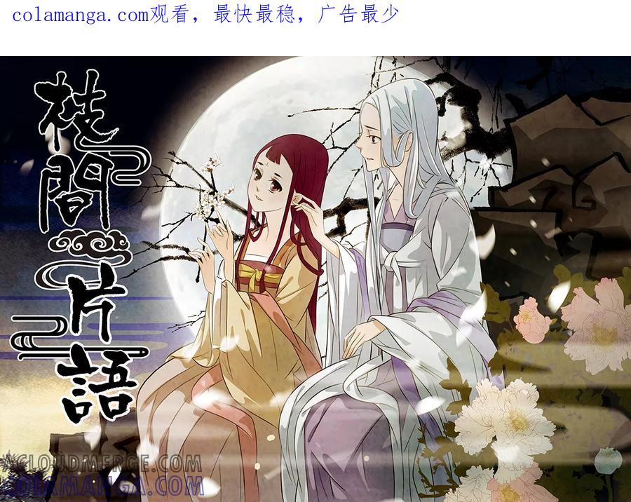 第76话婉儿19-枝间片语-有妖气（第1张）