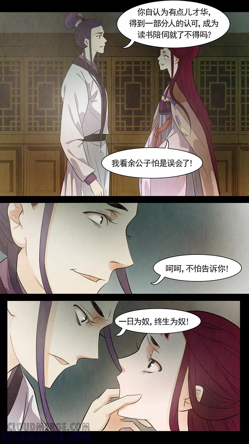 第76话婉儿19-枝间片语-有妖气（第4张）