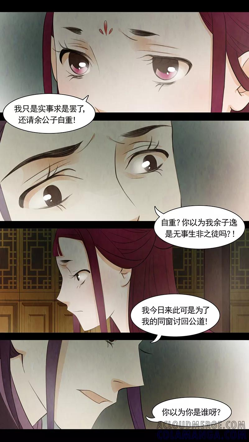 第76话婉儿19-枝间片语-有妖气（第3张）
