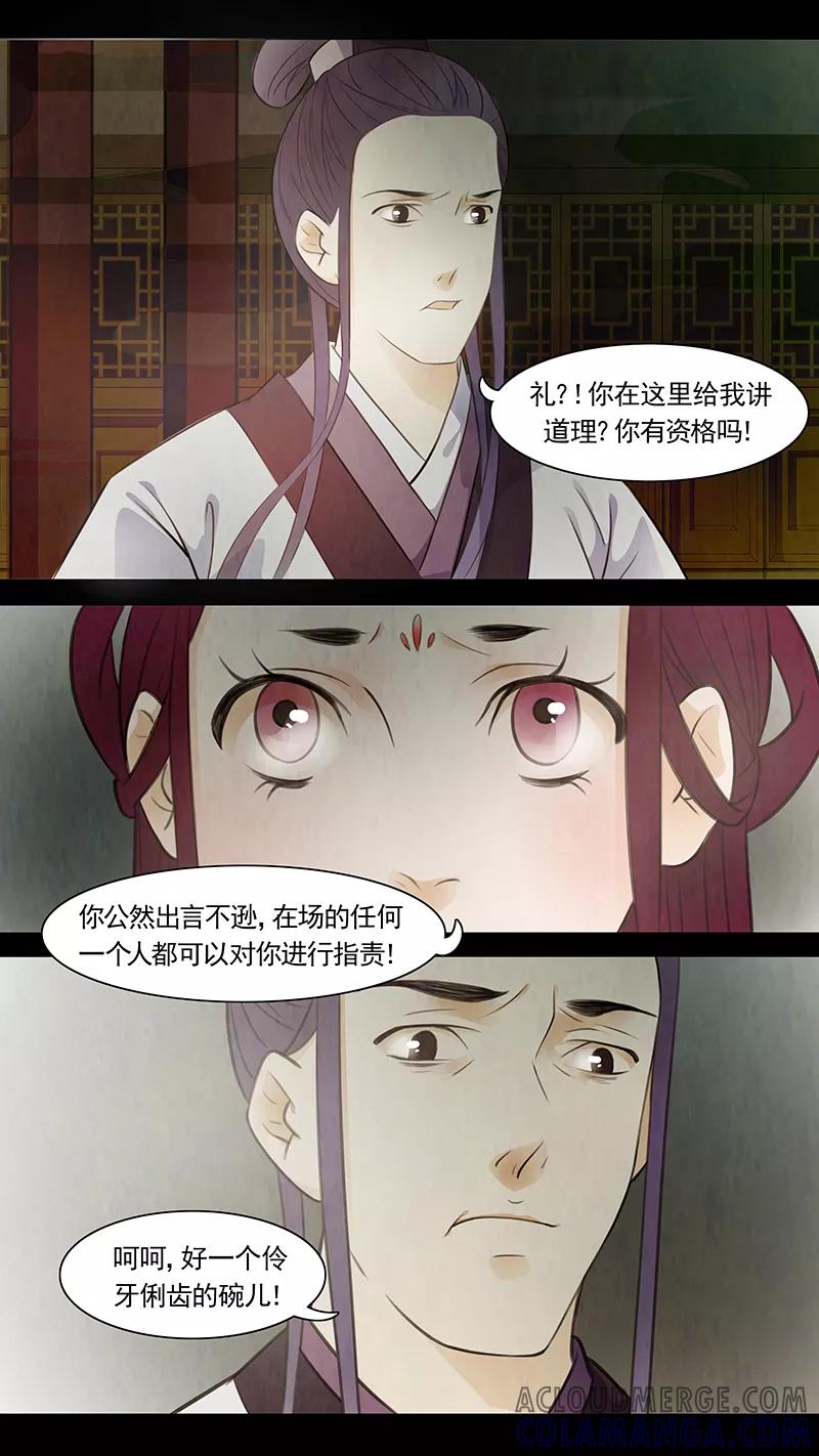 第76话婉儿19-枝间片语-有妖气（第2张）