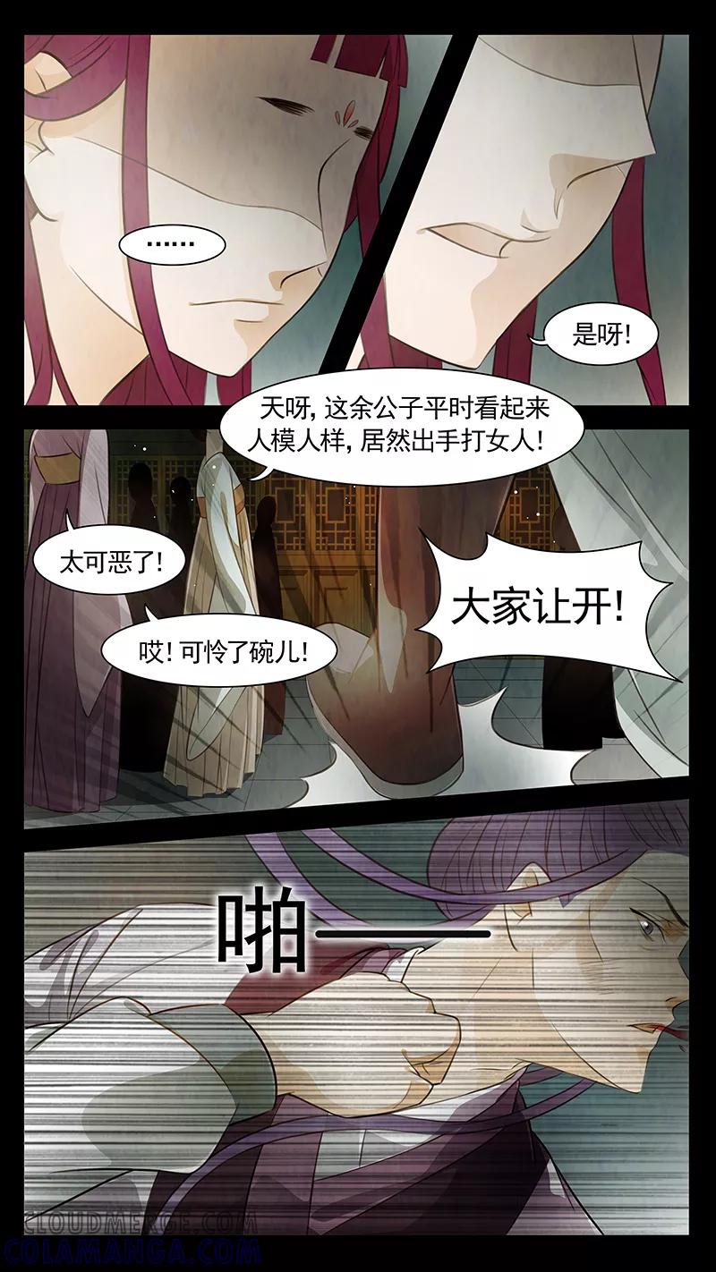 第76话婉儿19-枝间片语-有妖气（第6张）