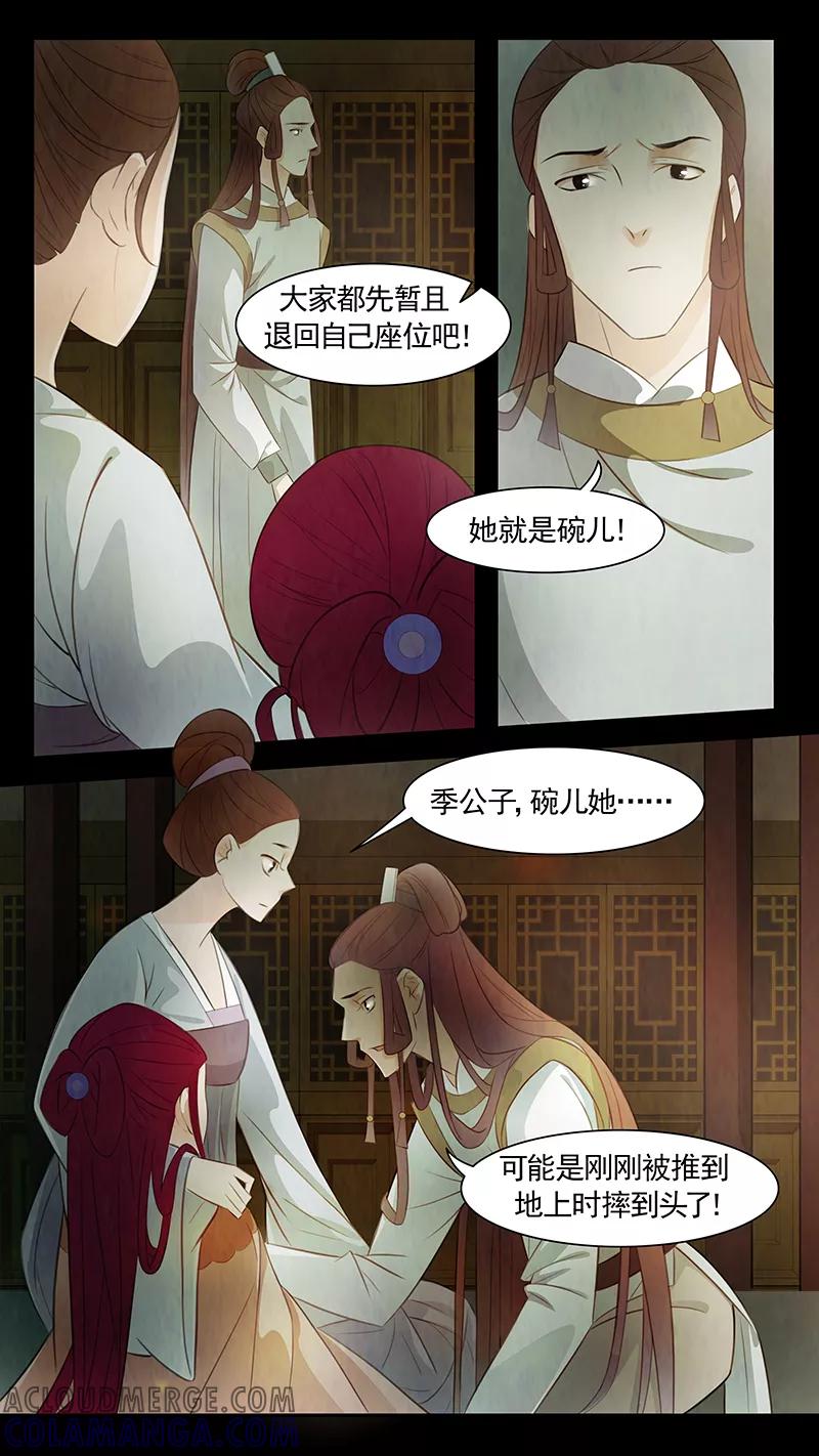 第76话婉儿19-枝间片语-有妖气（第10张）
