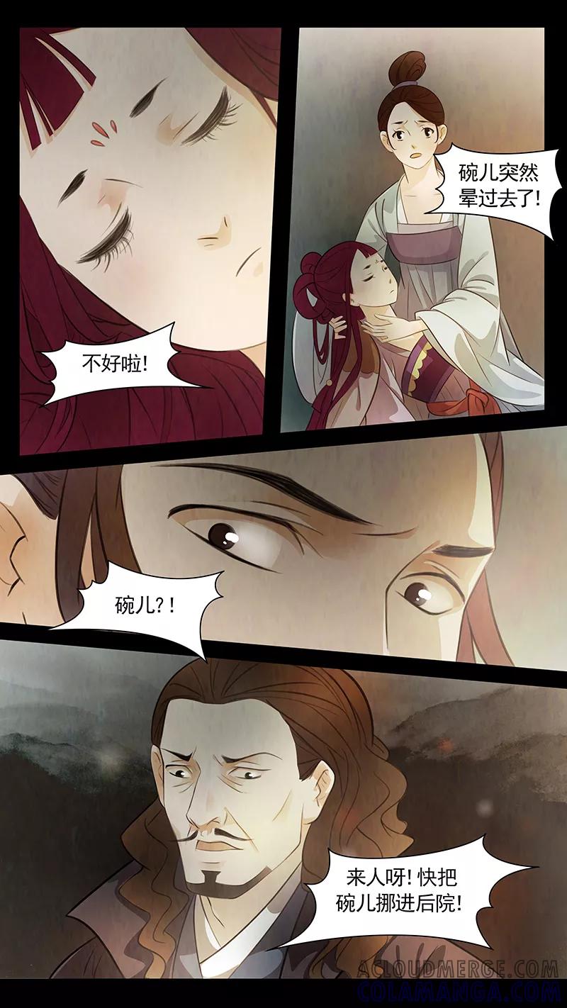 第76话婉儿19-枝间片语-有妖气（第9张）