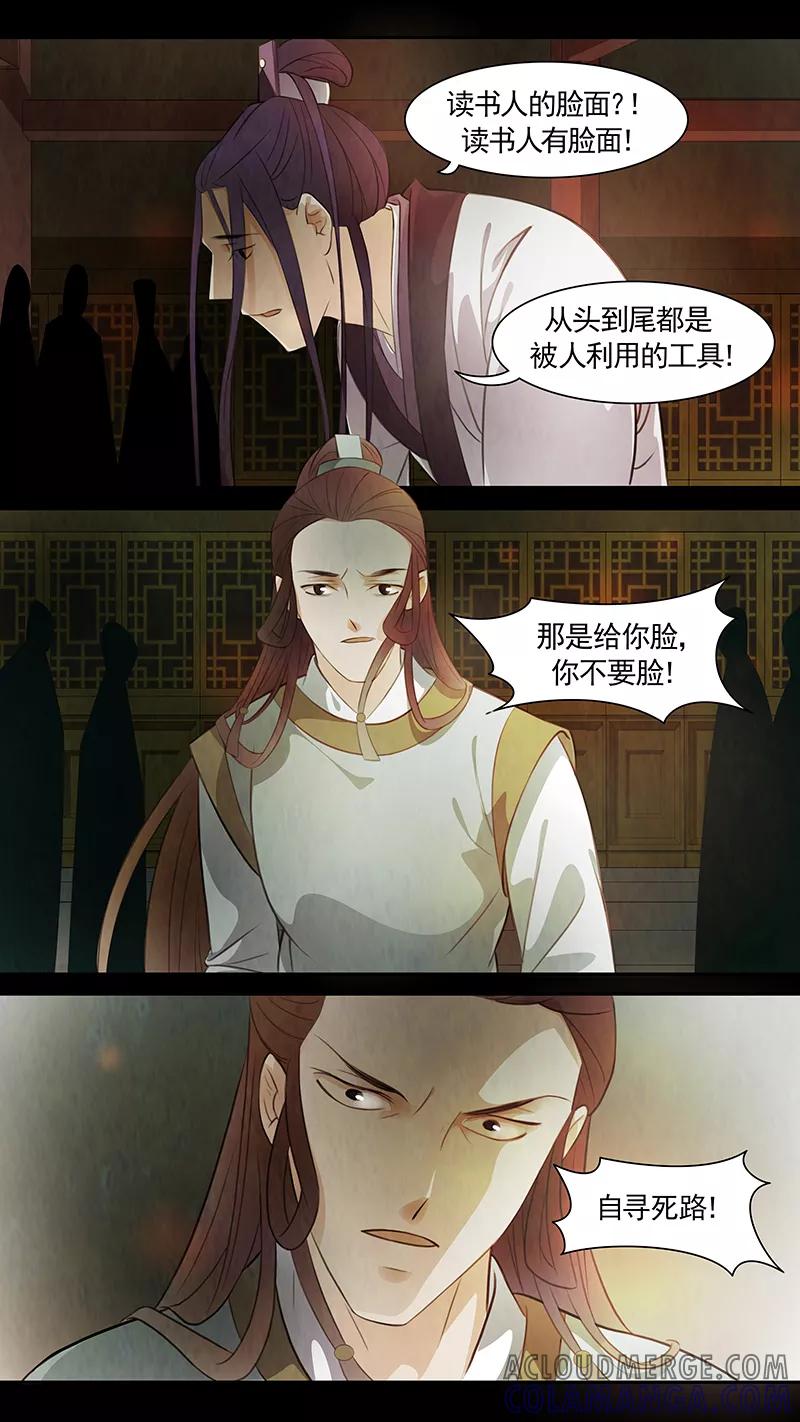 第76话婉儿19-枝间片语-有妖气（第8张）