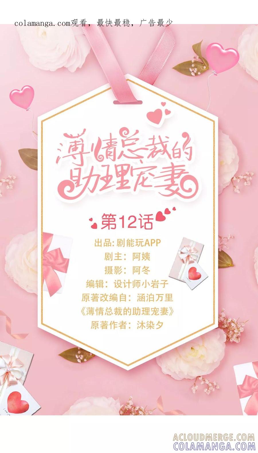 第12话-薄情总裁的助理宠妻-剧能玩（第1张）
