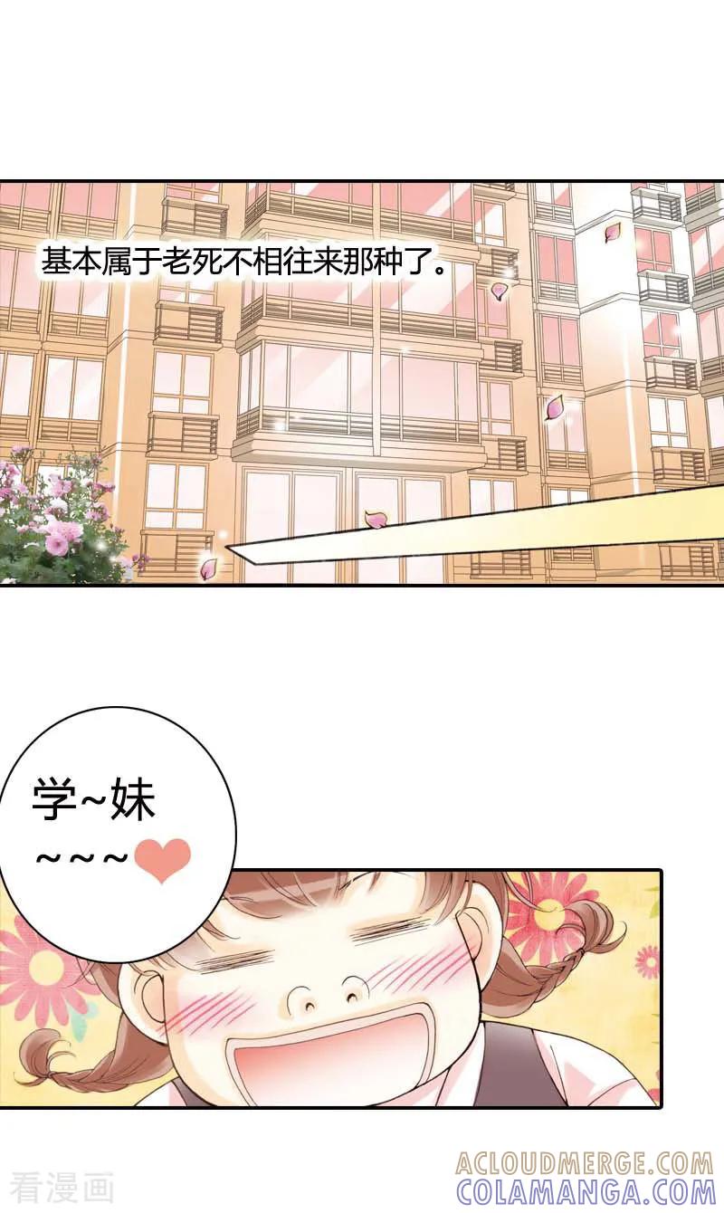 第12话-灰姑娘进化论-左岸卡漫（第9张）