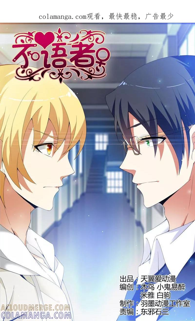 第15话-不语者-天翼爱动漫（第1张）