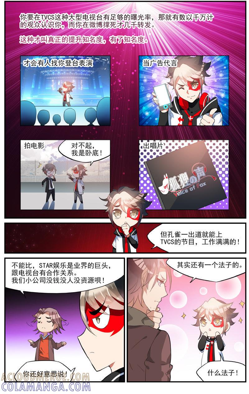 起点终点（上）-狐狸之声-大周互娱 & 光线君（第3张）