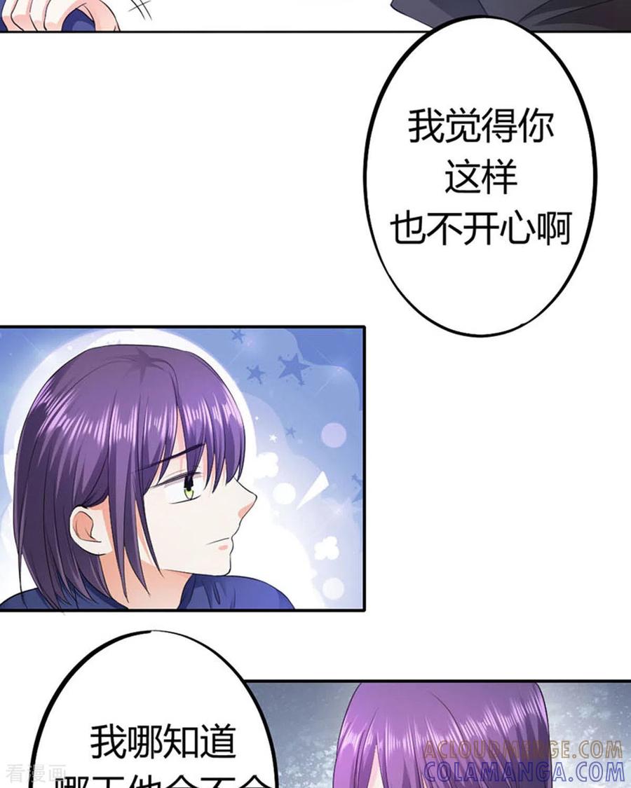 第38话-我成了团宠千金-左岸卡漫（第13张）