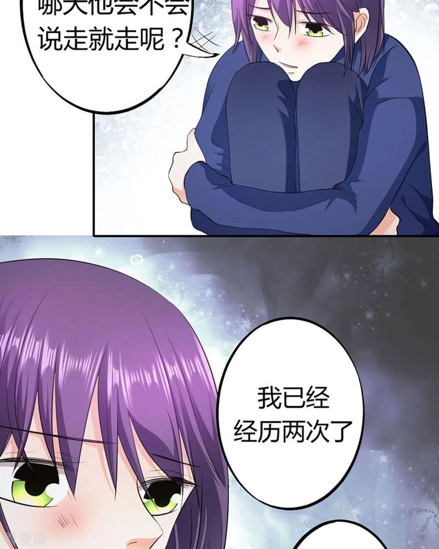 第38话-我成了团宠千金-左岸卡漫（第14张）