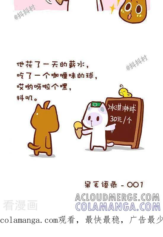 一话厄运选中的人-抖抖村-ddm大王（第4张）