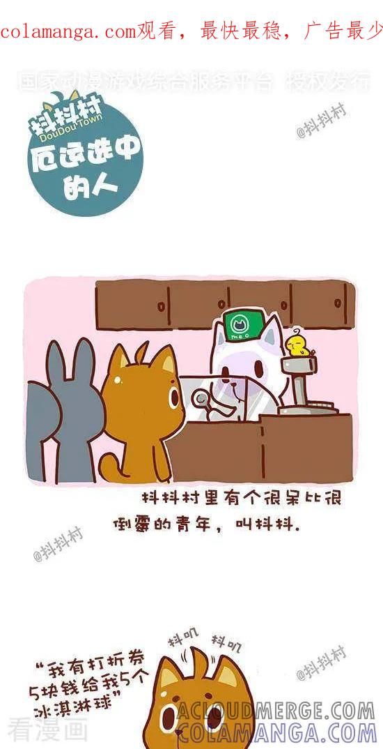 一话厄运选中的人-抖抖村-ddm大王（第1张）