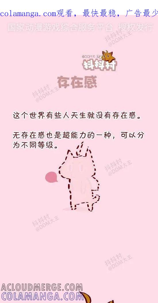 十话存在感-抖抖村-ddm大王（第1张）