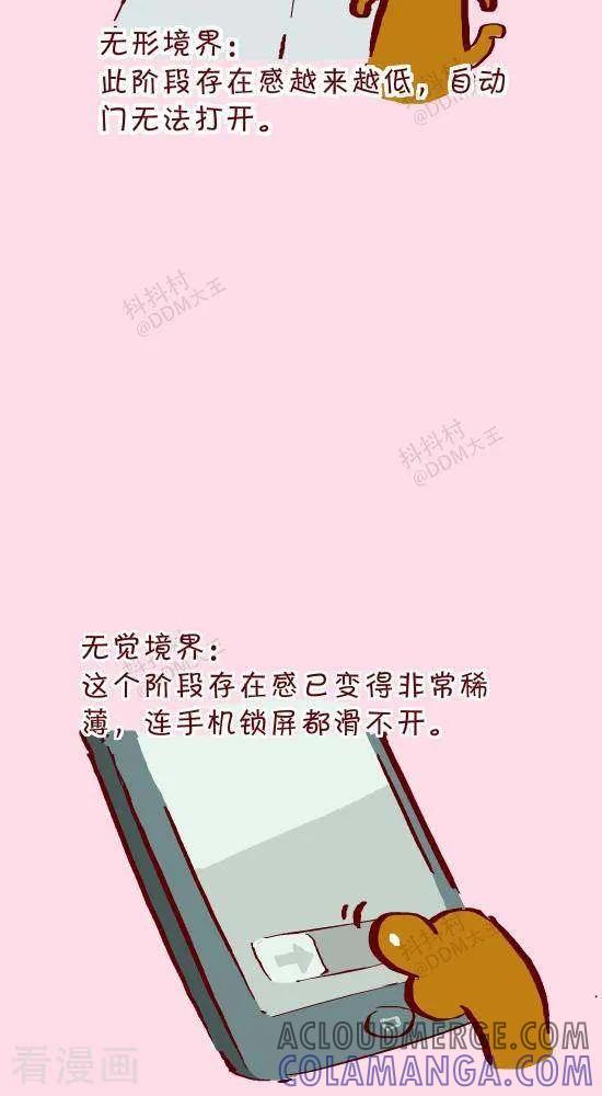 十话存在感-抖抖村-ddm大王（第3张）