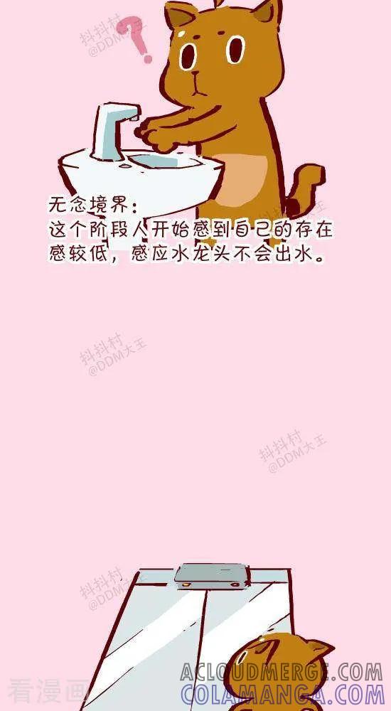 十话存在感-抖抖村-ddm大王（第2张）