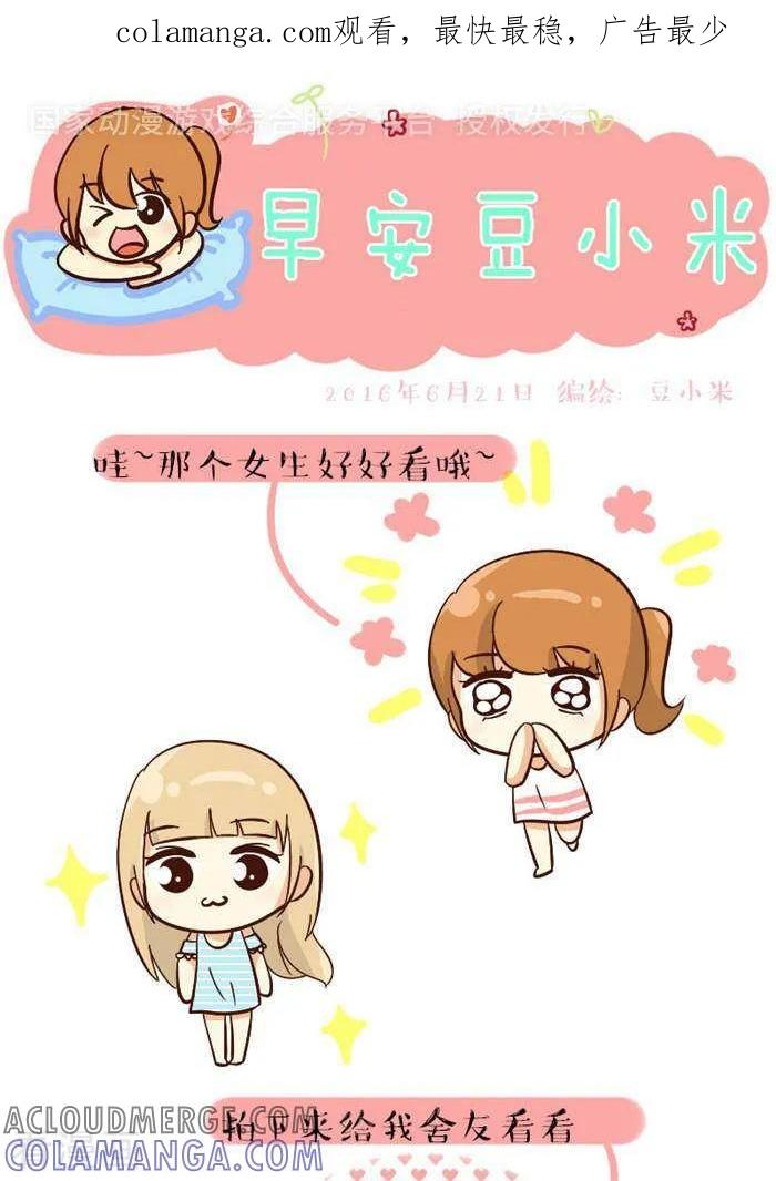 第108话偷拍-早安豆小米-早安豆小米（第1张）