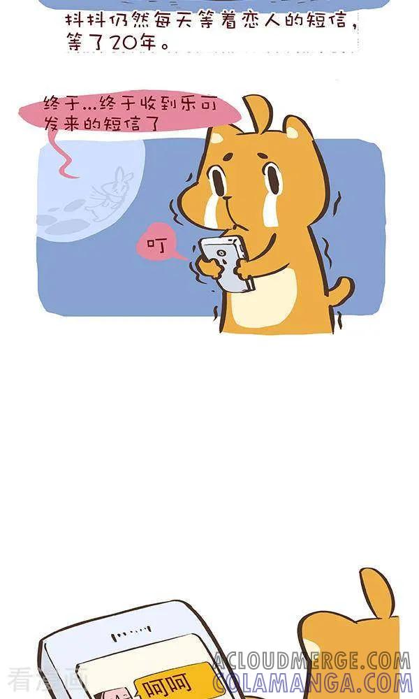 十一话星之声重制版-经典剧场篇-抖抖村-ddm大王（第3张）
