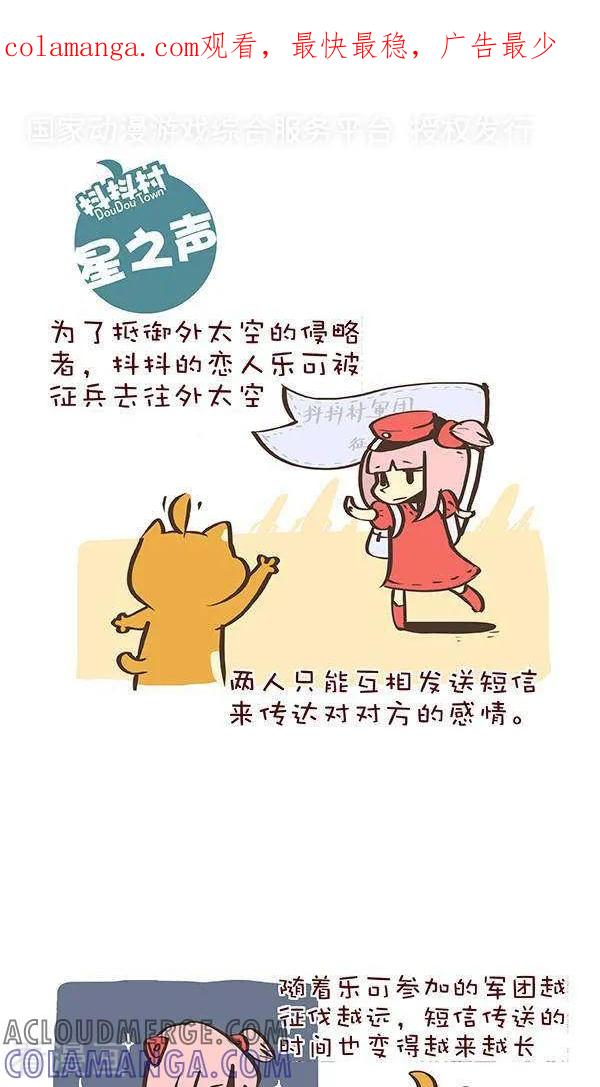 十一话星之声重制版-经典剧场篇-抖抖村-ddm大王（第1张）