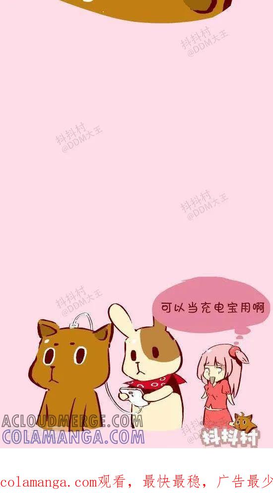 十二话充电宝-抖抖村-ddm大王（第3张）