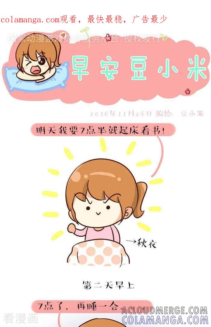 第122话冬天起床-早安豆小米-早安豆小米（第1张）