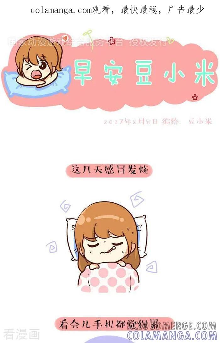 第125话健康-早安豆小米-早安豆小米（第1张）