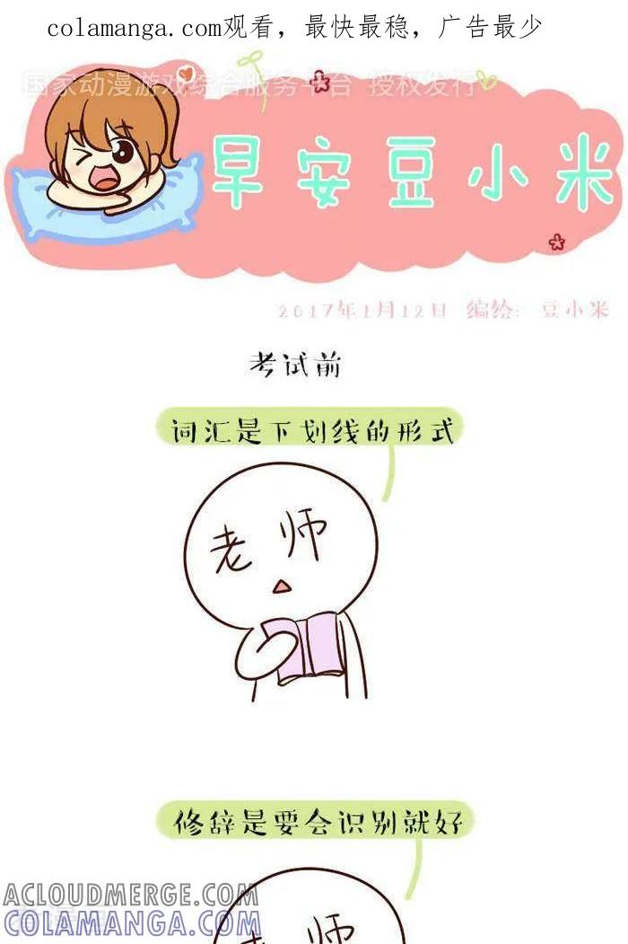 第128话考试1-早安豆小米-早安豆小米（第1张）