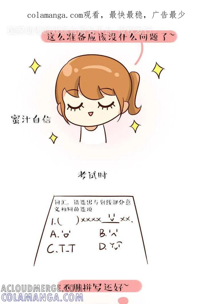 第129话考试2-早安豆小米-早安豆小米（第1张）