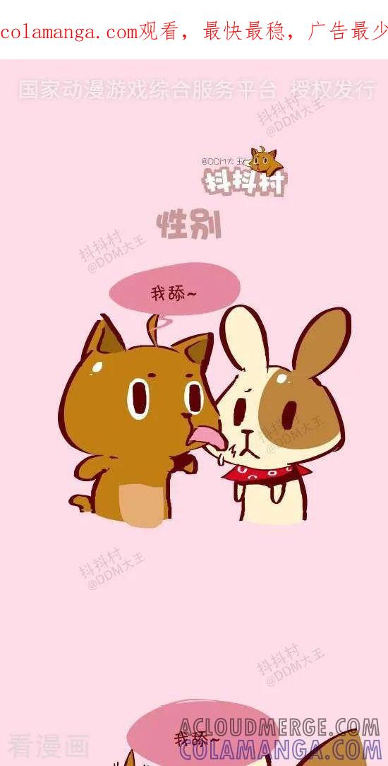 十四话性别-抖抖村-ddm大王（第1张）