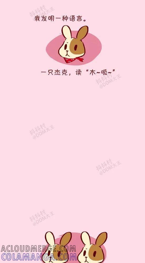 十五话语言天赋-抖抖村-ddm大王（第2张）