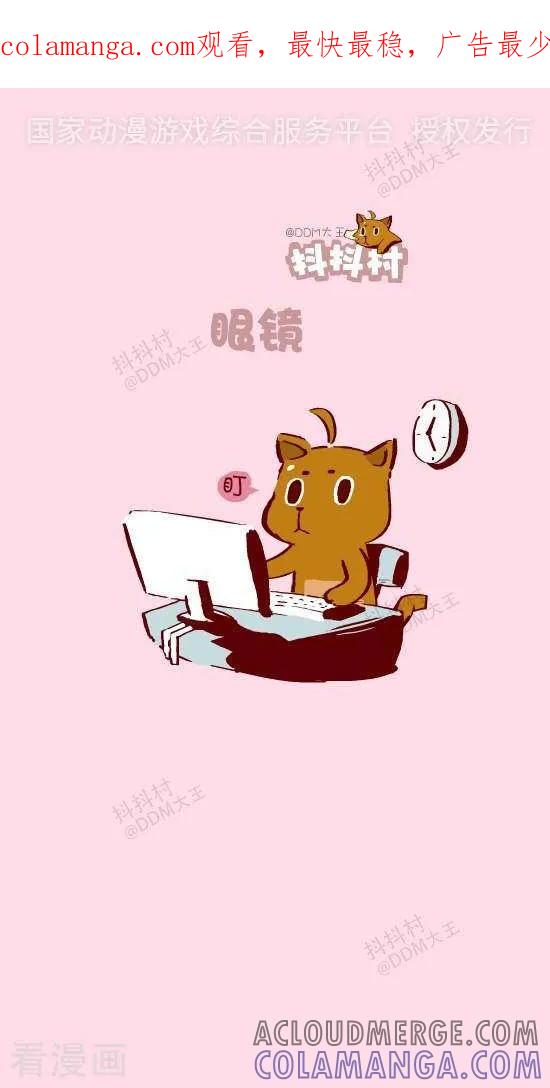 十六话眼镜-抖抖村-ddm大王（第1张）