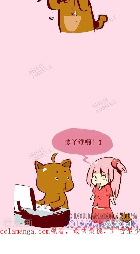 十六话眼镜-抖抖村-ddm大王（第3张）